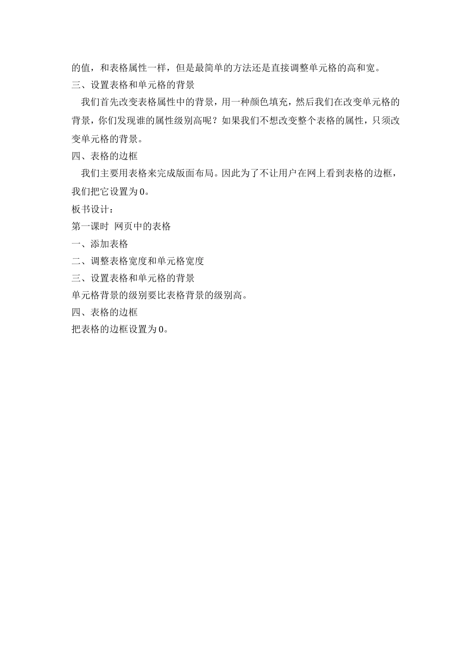 网页中的表格_第2页