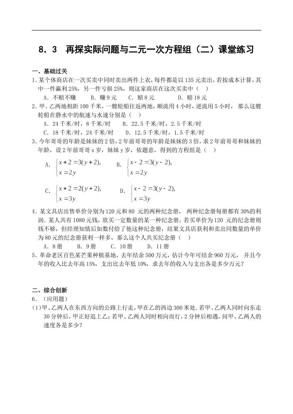 教学设计--再探实际问题与二元一次方程组(二)卜改芝_第1页