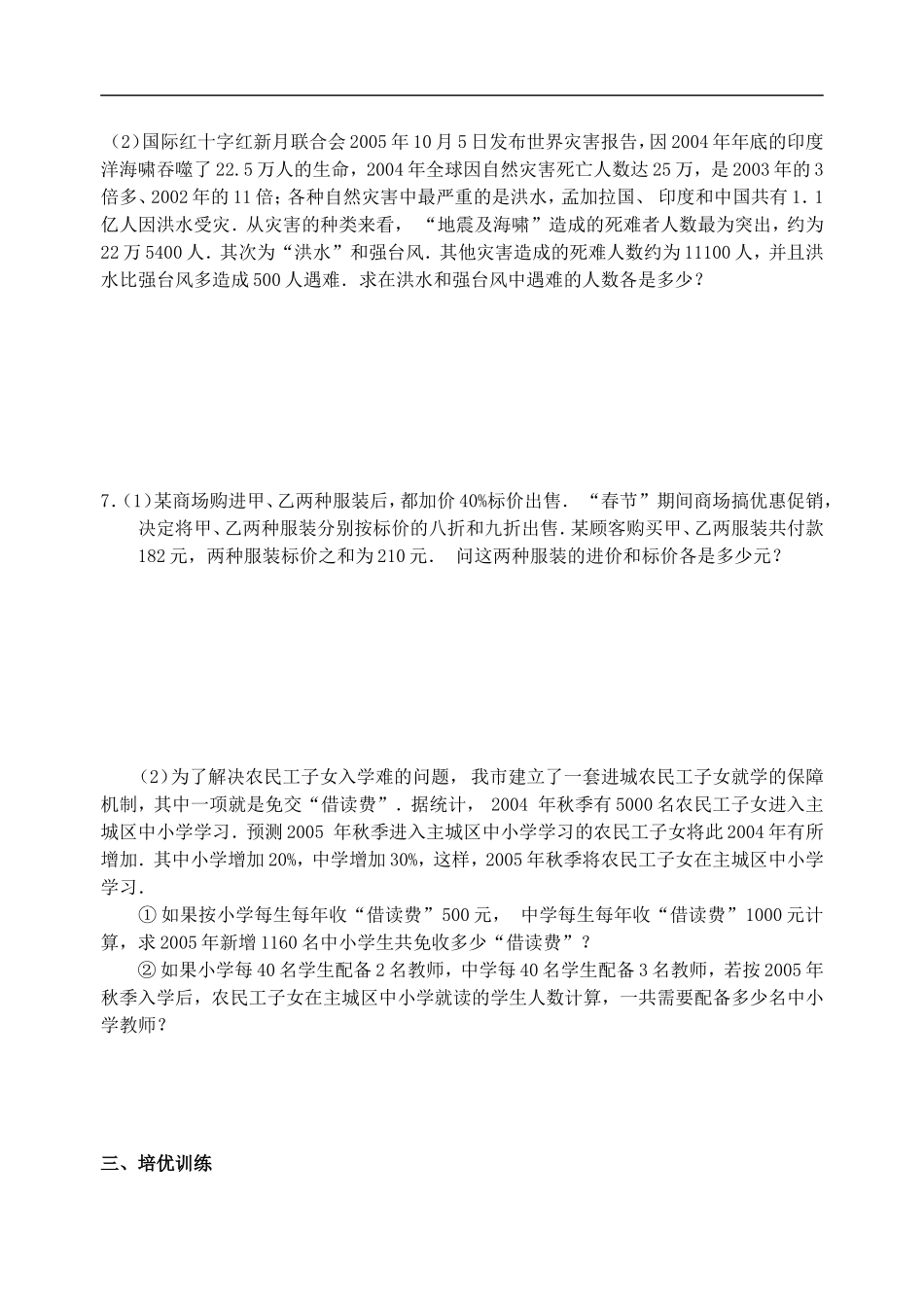 教学设计--再探实际问题与二元一次方程组(二)卜改芝_第2页