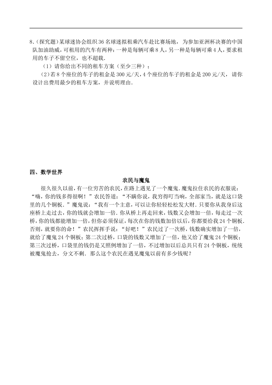 教学设计--再探实际问题与二元一次方程组(二)卜改芝_第3页
