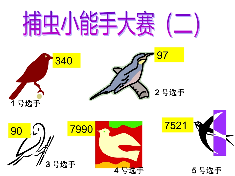 比一比ppt_第2页