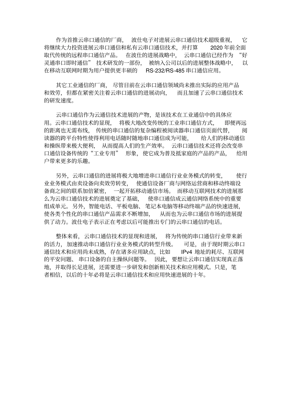 云串口通信引领串口通信行业转型_第2页