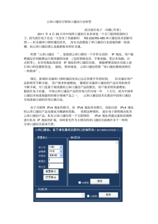 云串口通信引领串口通信行业转型