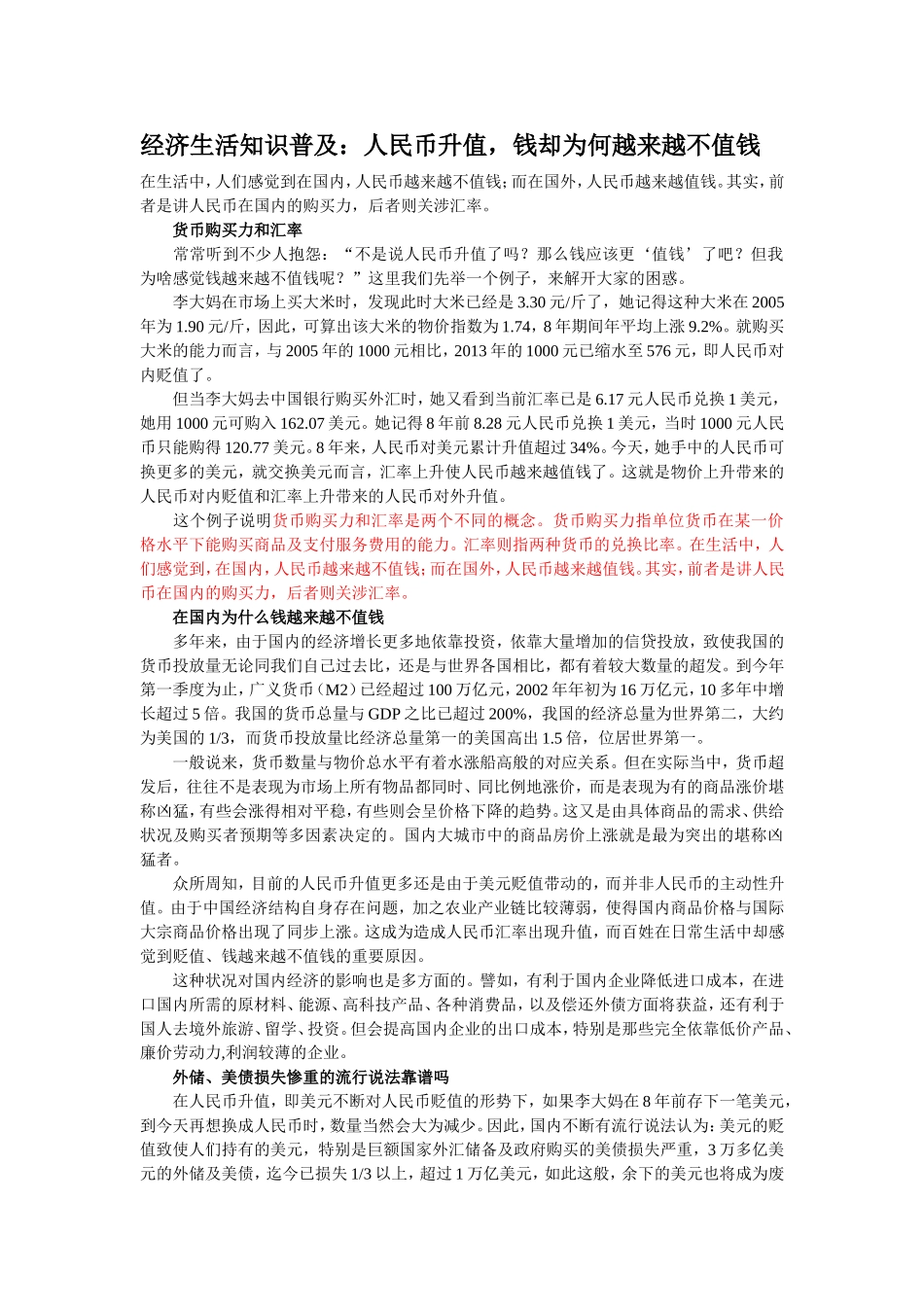 经济生活知识普及_第1页