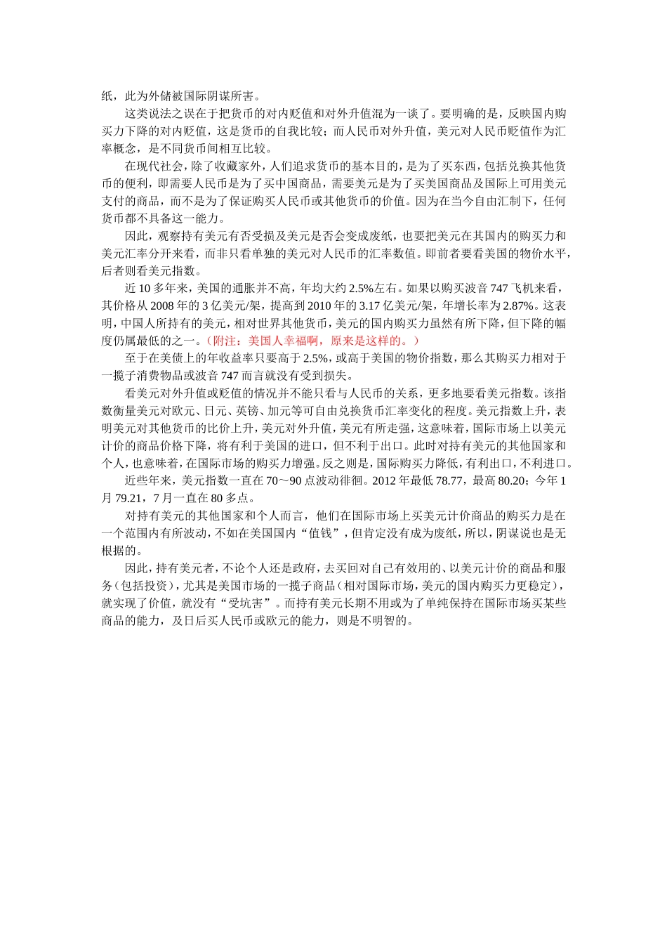 经济生活知识普及_第2页