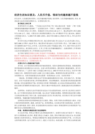 经济生活知识普及