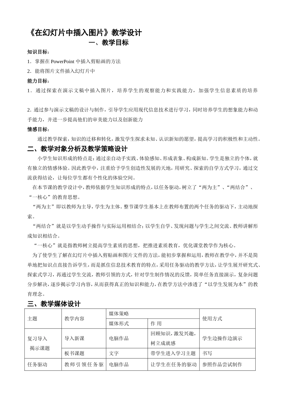 《在幻灯片中插入图片》教学设计_第1页