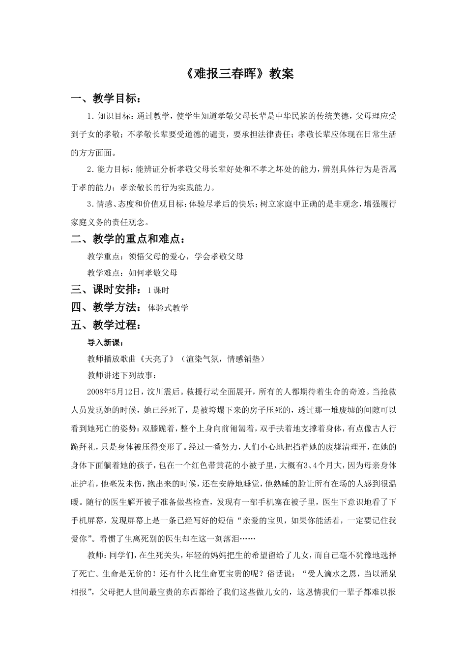 《难报三春晖》教案2_第1页
