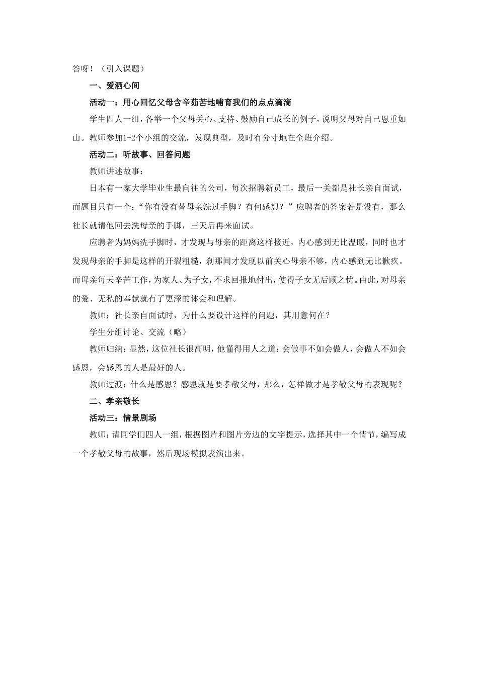 《难报三春晖》教案2_第2页