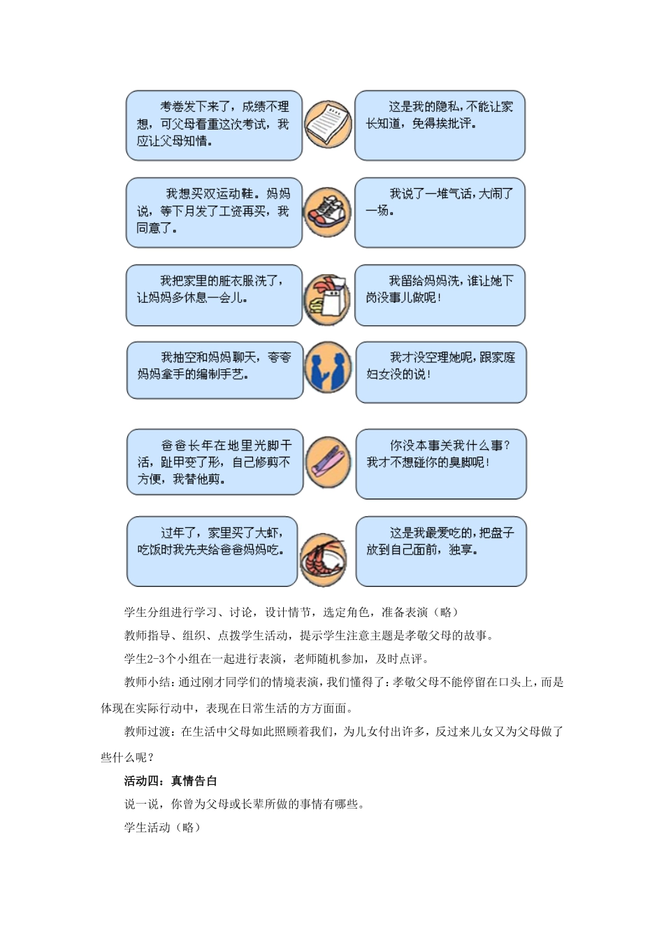 《难报三春晖》教案2_第3页