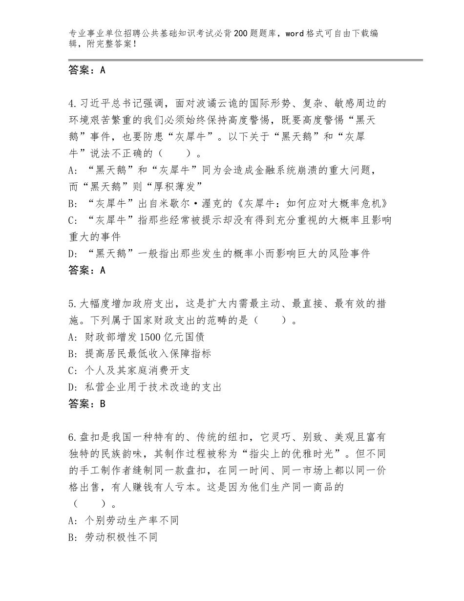 2023-24年山西省山阴县事业单位招聘公共基础知识考试必背200题真题题库带答案（模拟题）_第2页