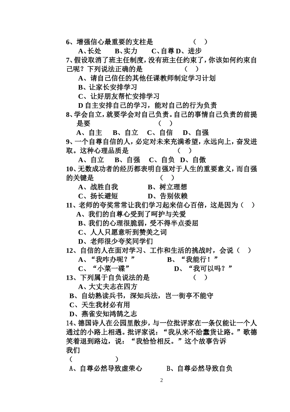 2015七年级下思品期中试卷_第2页