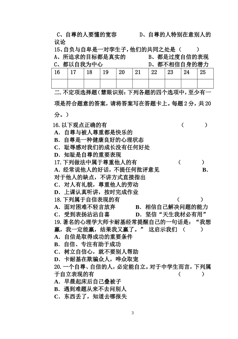 2015七年级下思品期中试卷_第3页