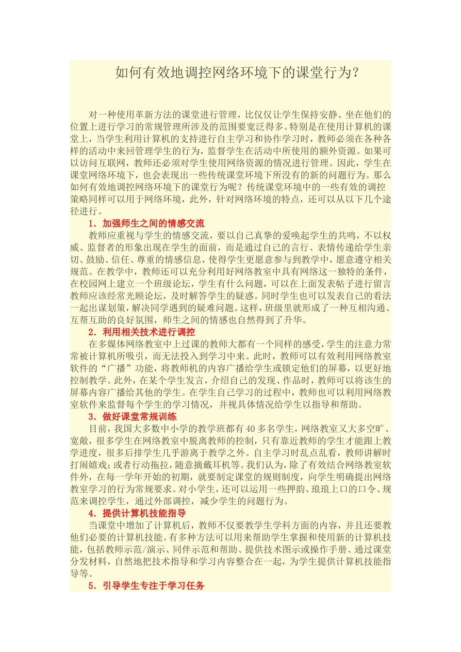 网络课堂管理_第1页