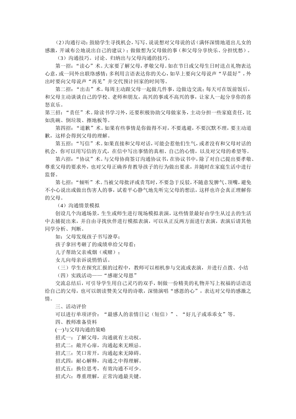 综合性活动我知父母心1_第2页