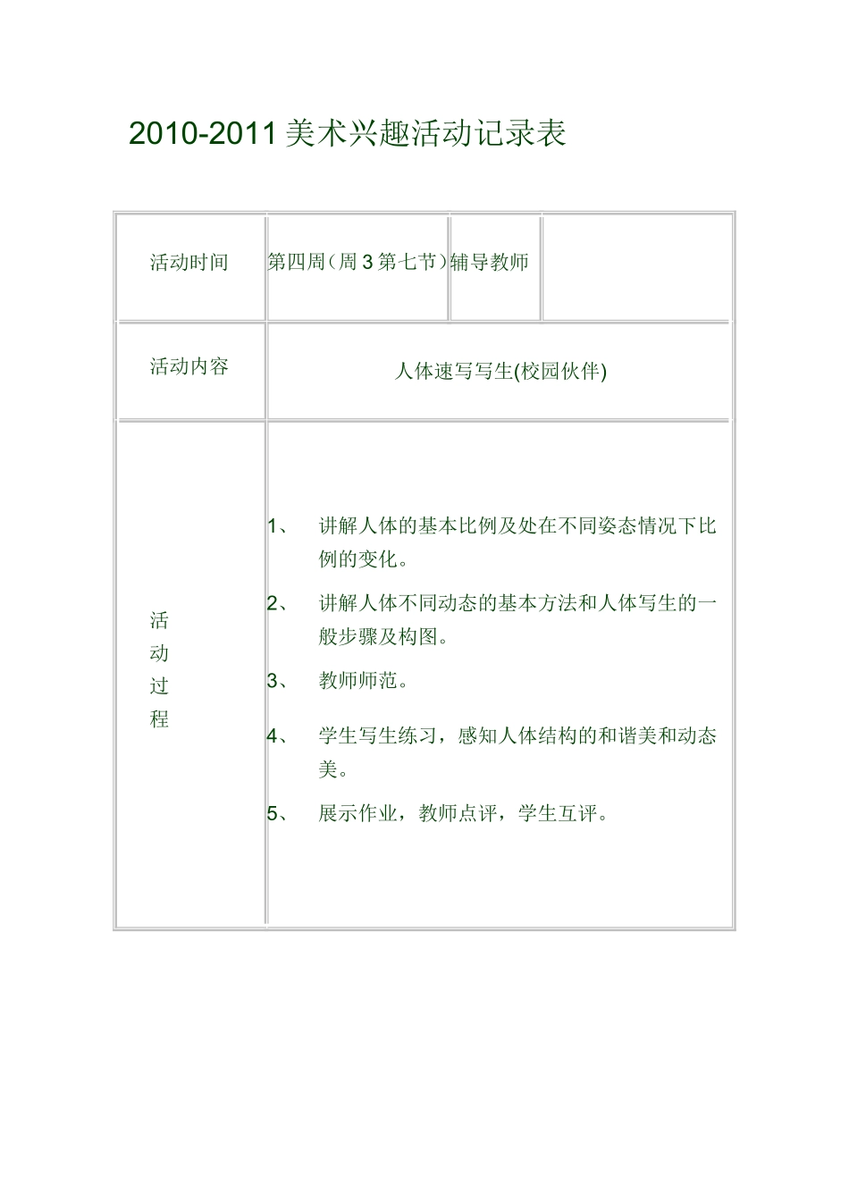 美术兴趣小组活动2_第3页
