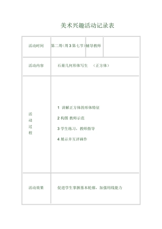 美术兴趣小组活动2