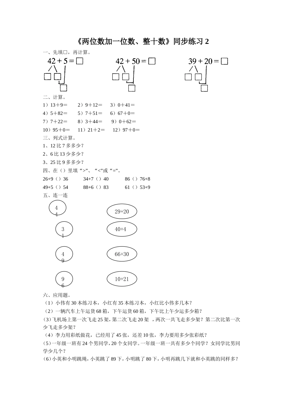 《两位数加一位数、整十数》同步练习2_第1页