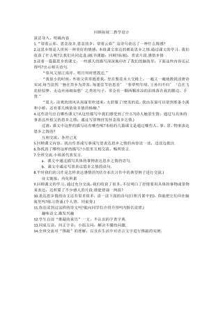 回顾拓展二教学设计