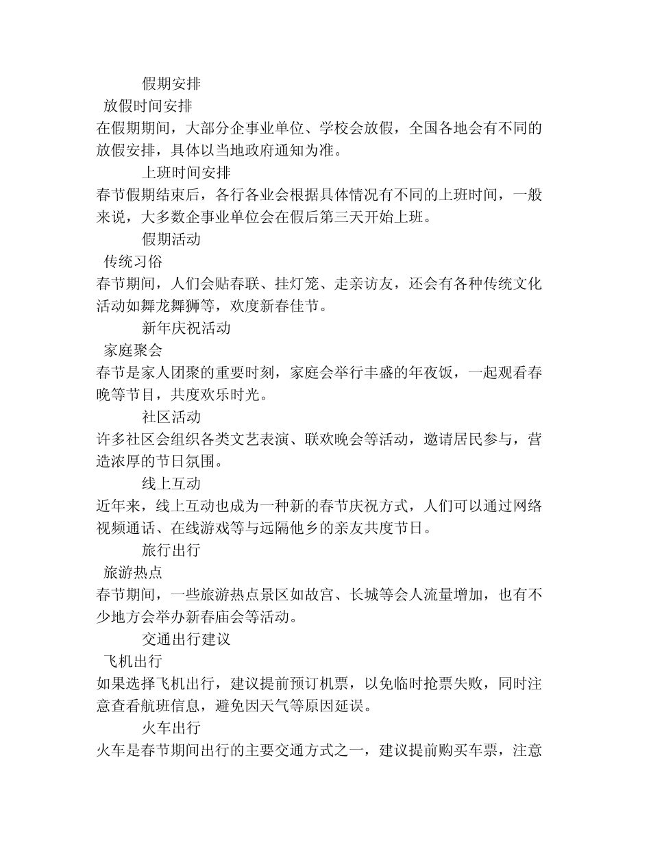 2024春节假期放假时间表_第2页