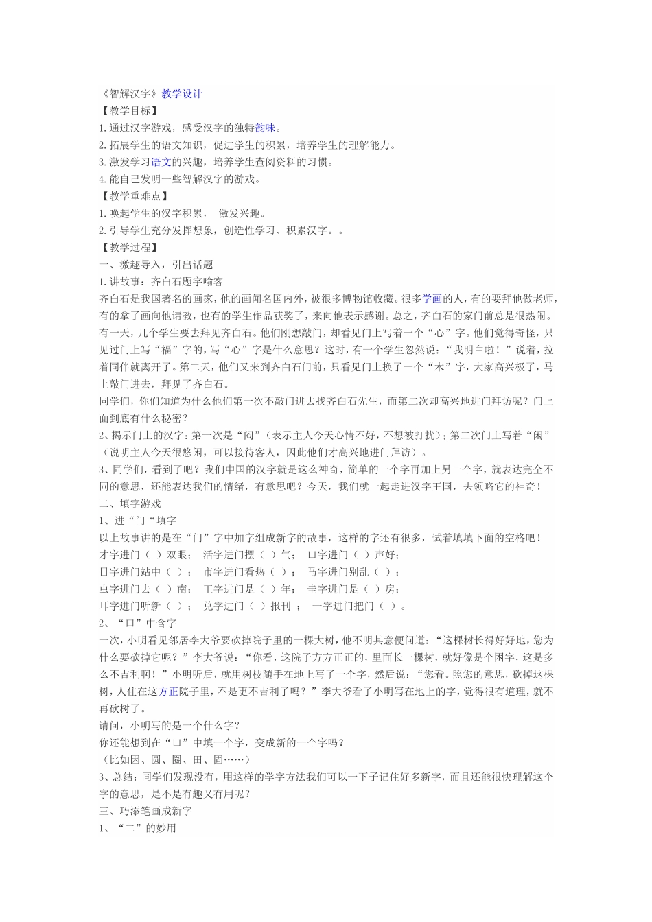 《智解汉字》教案_第1页
