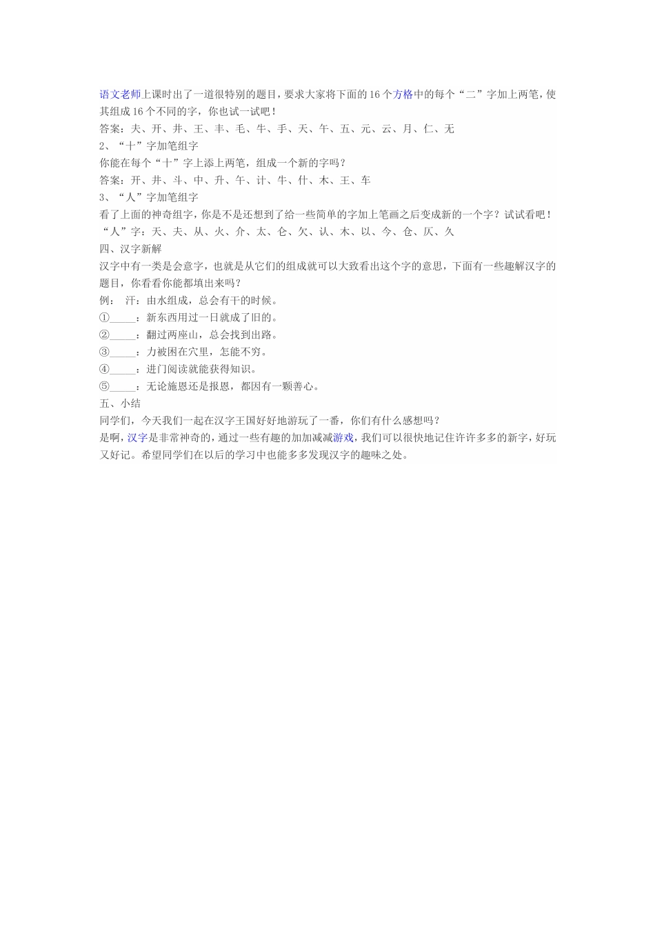 《智解汉字》教案_第2页