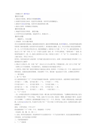 《智解汉字》教案