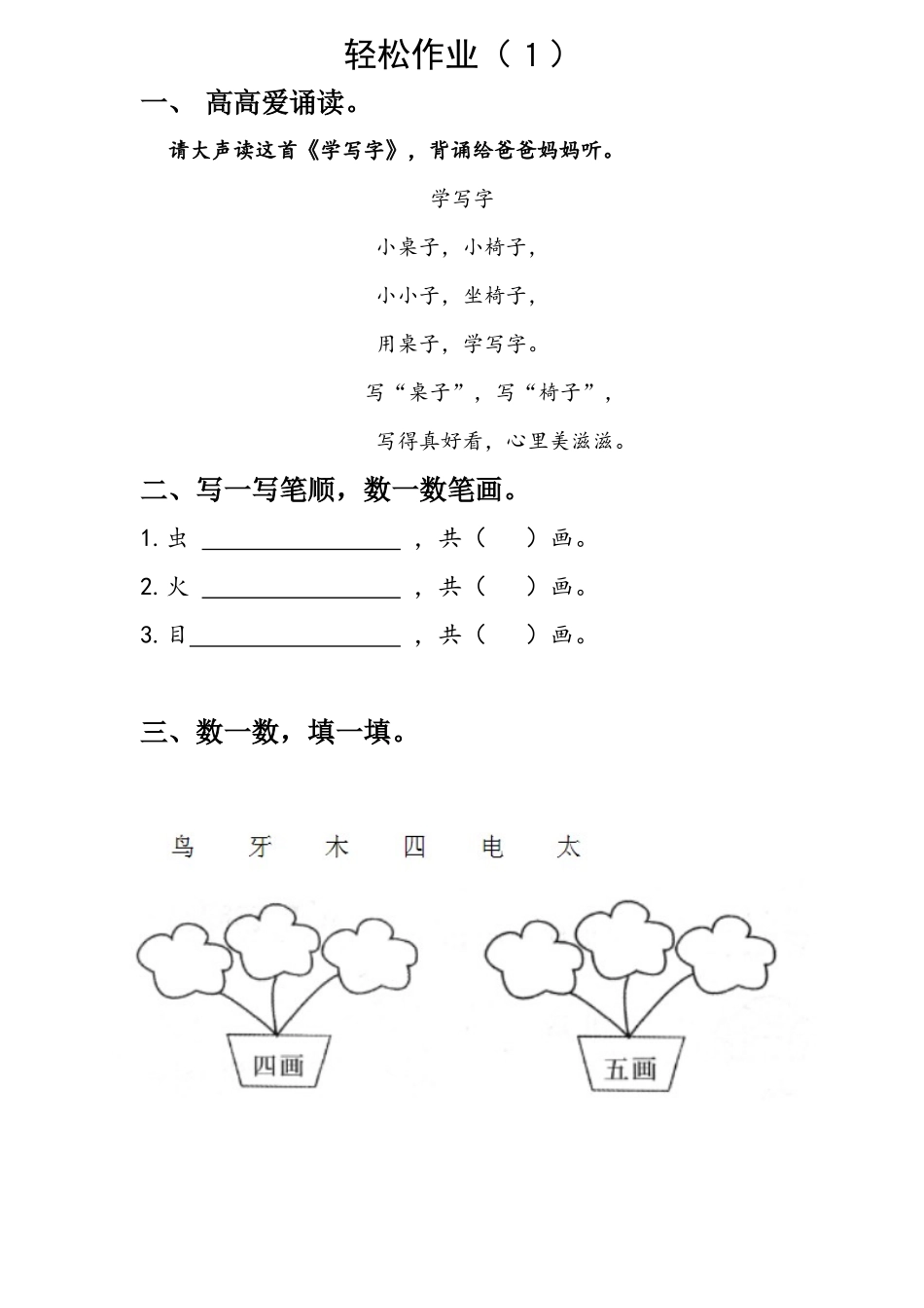 一年级上册寒假作业_第2页