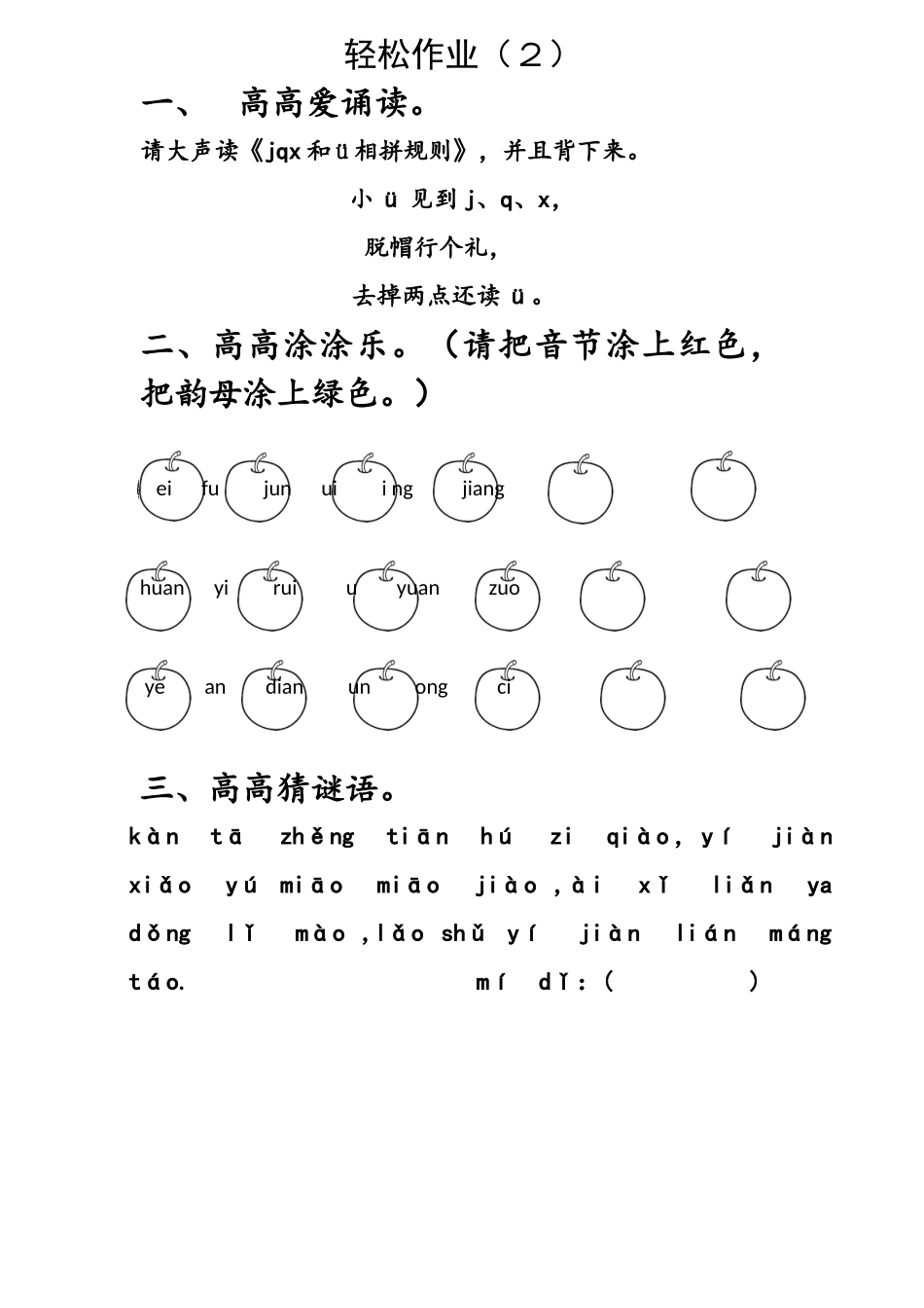 一年级上册寒假作业_第3页
