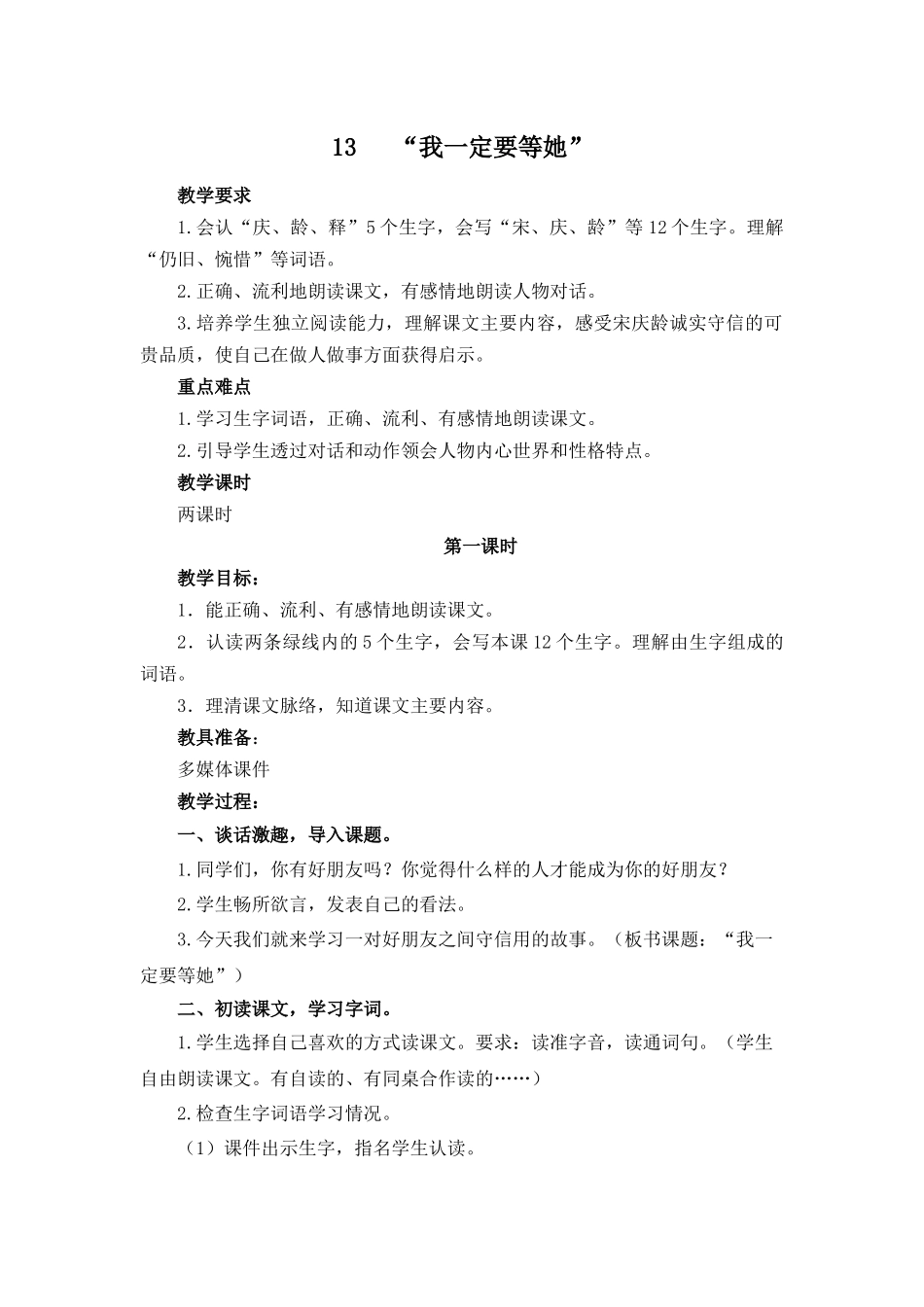 13“我一定要等她”教案及作业题答案_第1页