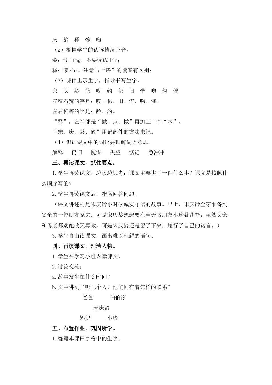 13“我一定要等她”教案及作业题答案_第2页