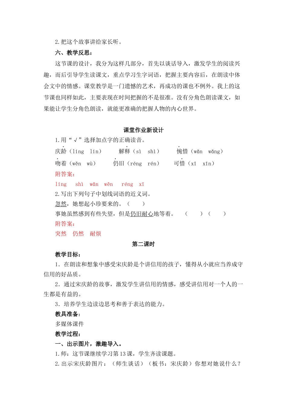 13“我一定要等她”教案及作业题答案_第3页