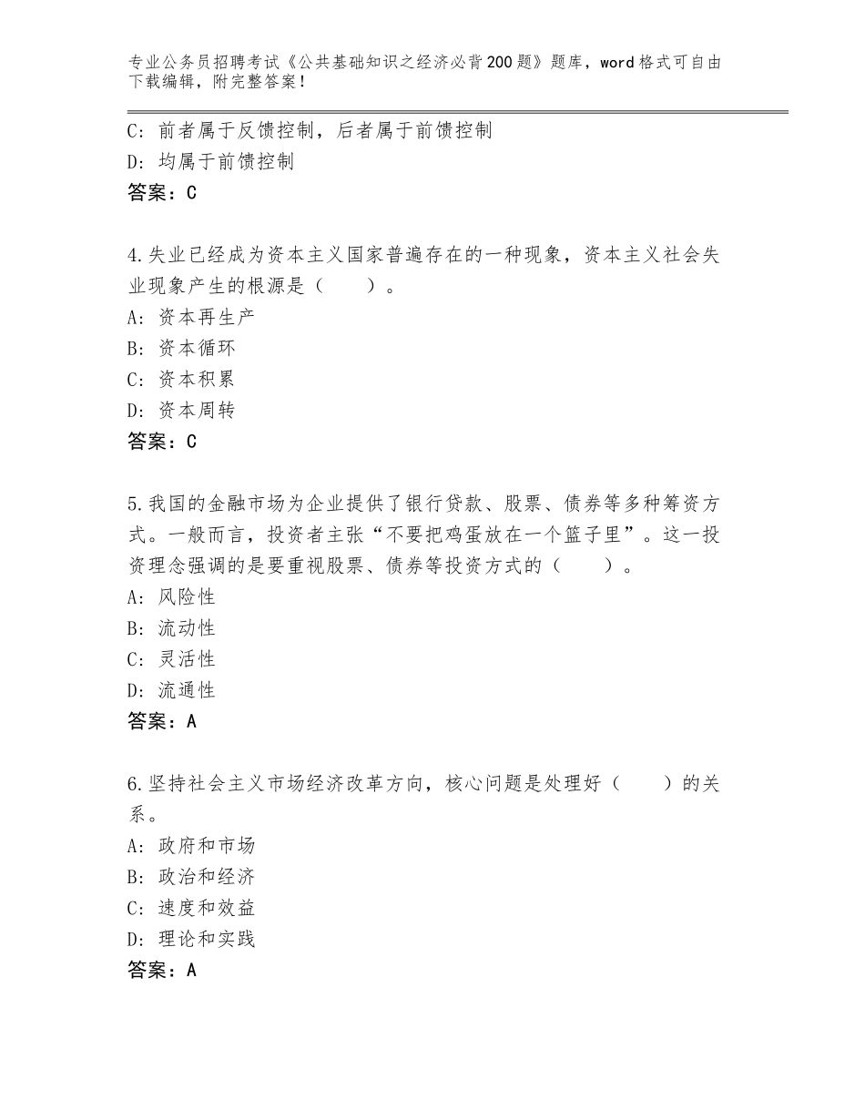 2024甘肃省公务员招聘考试《公共基础知识之经济必背200题》题库加答案下载_第2页