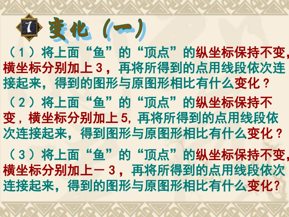 变化的鱼课件(梁晨)_第3页