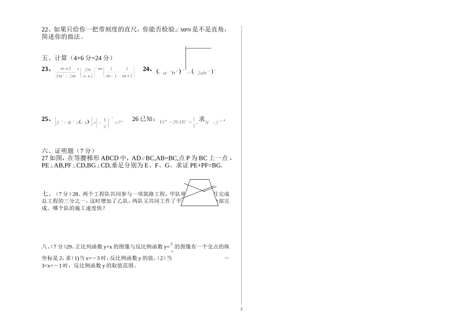 初二数学期末试卷_第2页