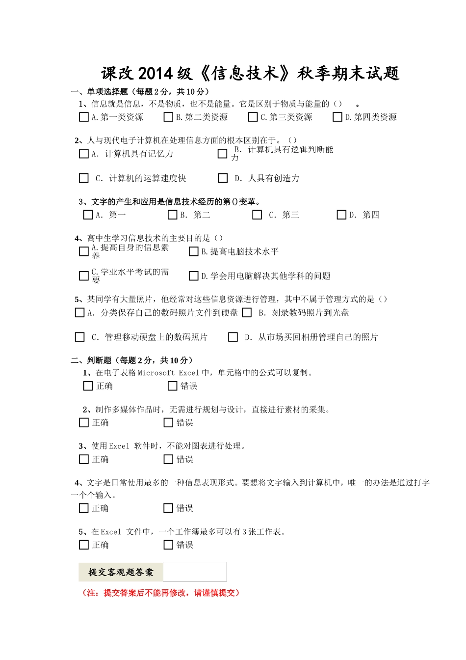 信息技术期末试题_第1页