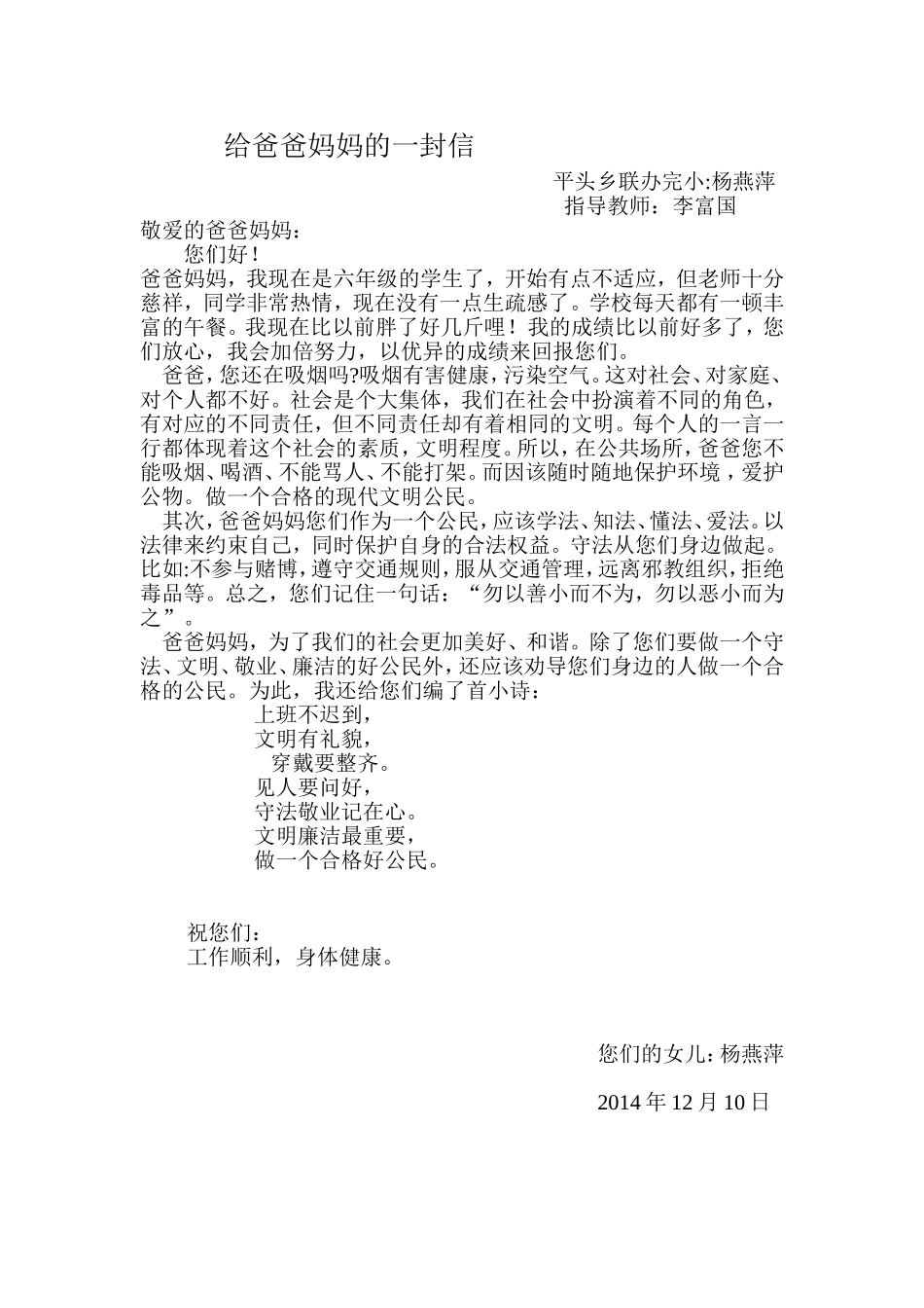 给爸爸妈妈的一封信杨燕萍_第1页