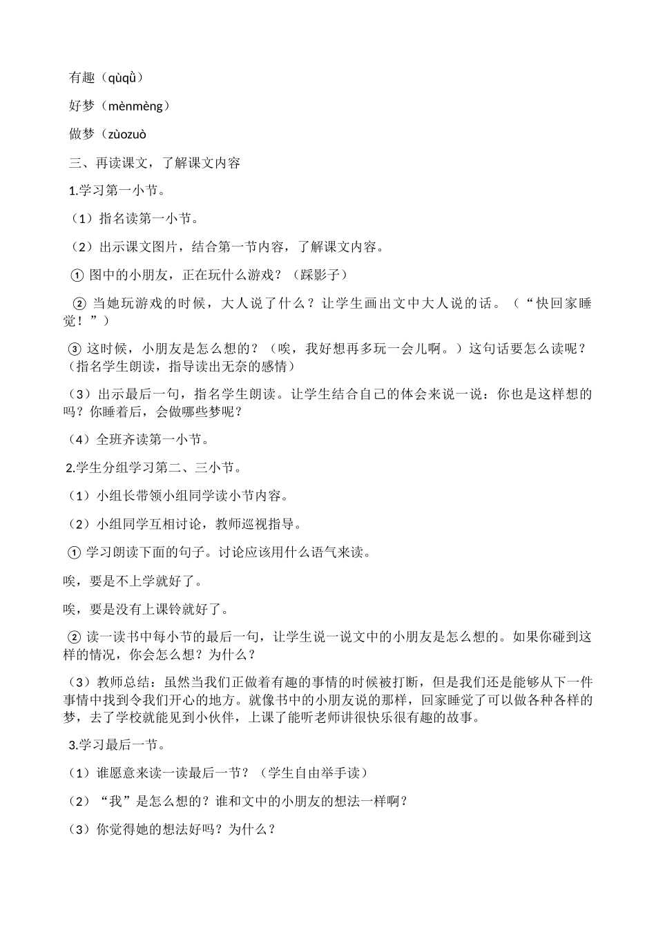 (部编)人教语文2011课标版一年级下册3一个接一个-(2)_第2页