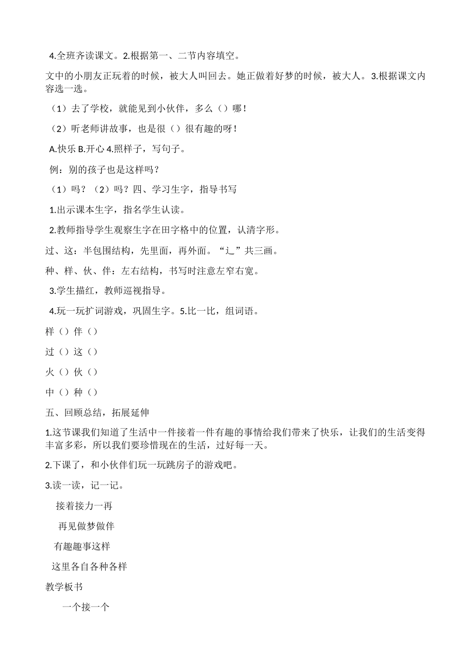 (部编)人教语文2011课标版一年级下册3一个接一个-(2)_第3页