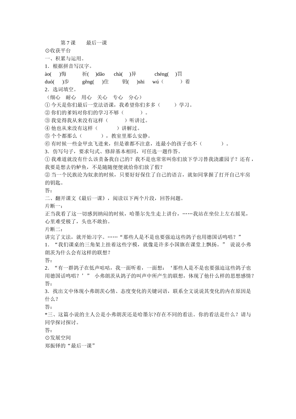 第7课---最后一课_第1页