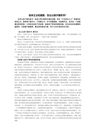 绘本之父松居直：如何让孩子喜欢书？