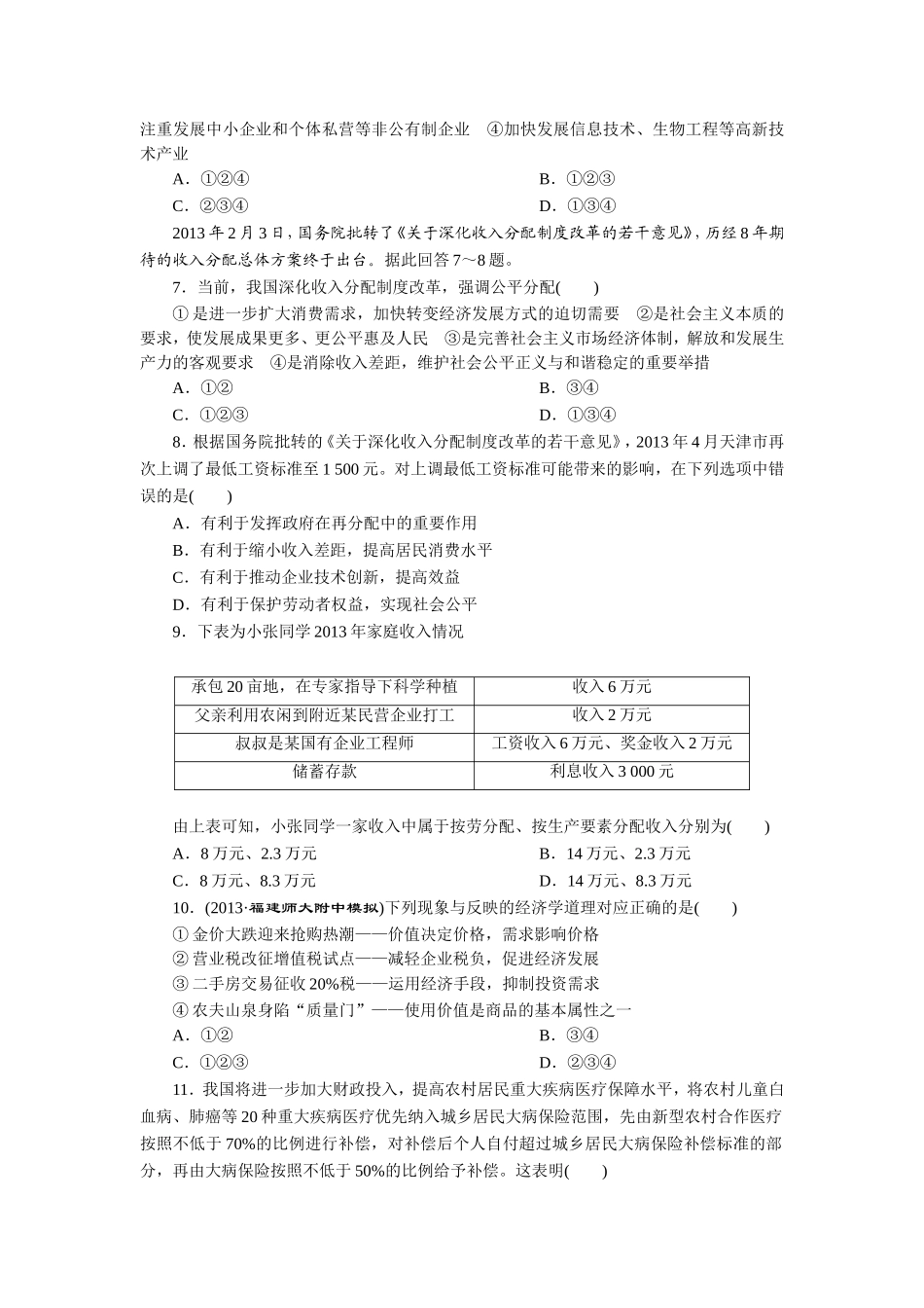 经济生活练习2_第2页