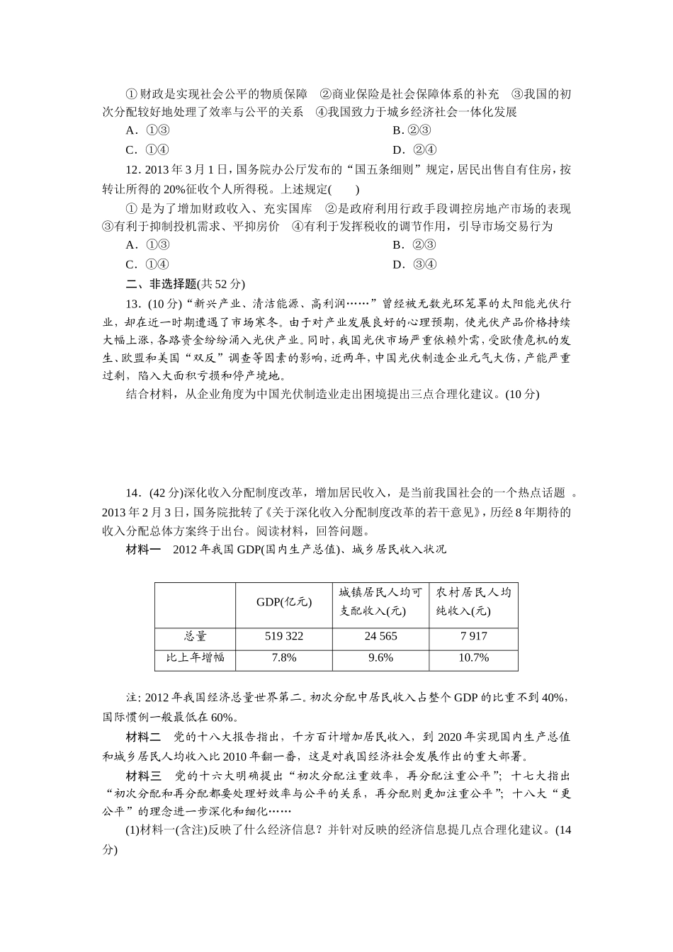 经济生活练习2_第3页