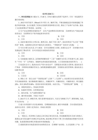 经济生活练习2