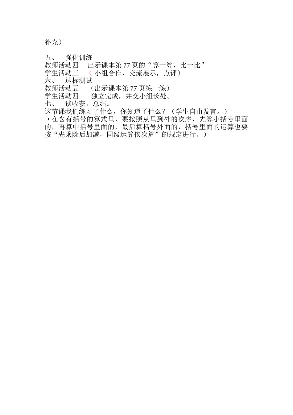 小学数学北师大2011课标版四年级中括号_第2页