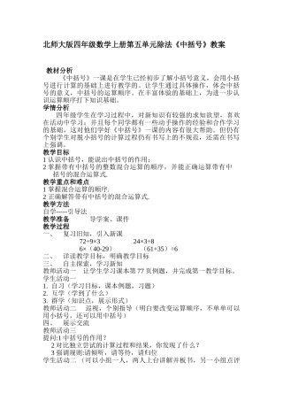 小学数学北师大2011课标版四年级中括号
