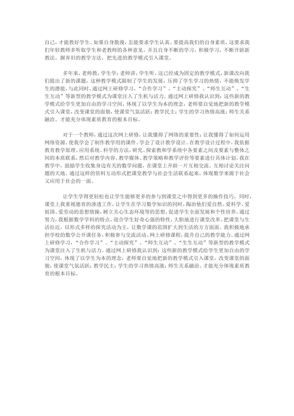 经过一个多月的研修学习_第2页