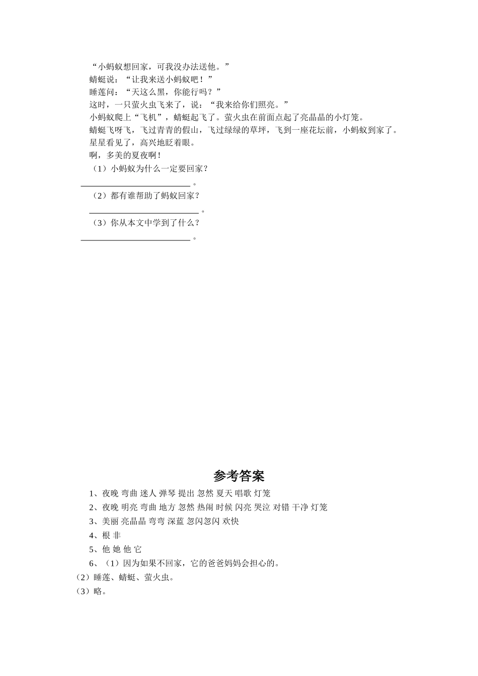 《夏天的夜晚》习题1_第2页