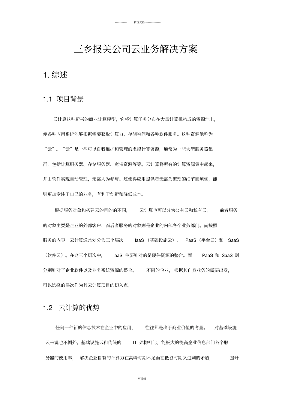 云主机应用解决方案_第1页