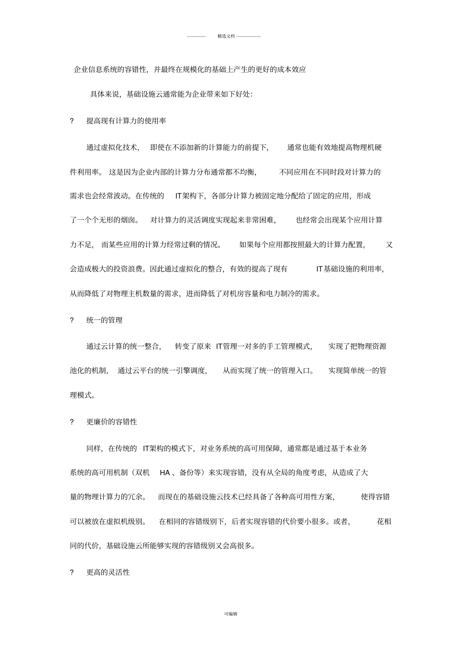 云主机应用解决方案_第2页